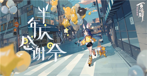 全卡限免!《阴阳师:百闻牌》半岁庆海量福利携山兔异画来了