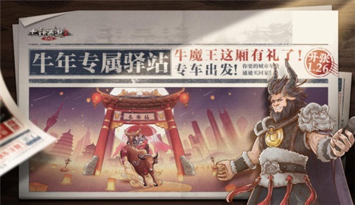 大话西游2投票结果出炉！牛魔王快马加鞭来到你的城市！