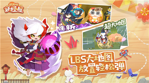 养上几只小妖怪!《阴阳师:妖怪屋》安卓付费终极测试今日开启