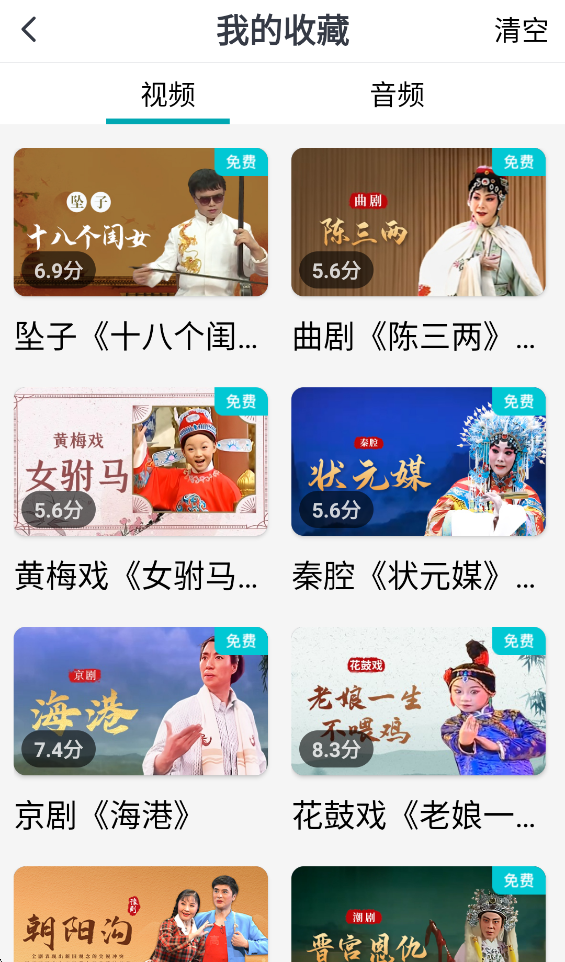 梨园行戏曲app