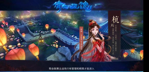 倩女幽魂手游