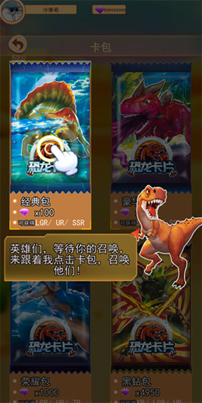 恐龙抽卡对战