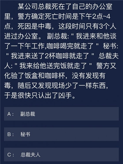 Crimaster犯罪大师