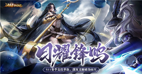 日曜锋鸣《决战!平安京》S11赛季革新来袭 泷夜叉姬破劫而至