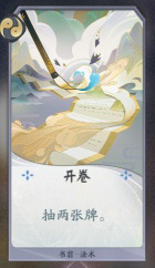 阴阳师百闻牌
