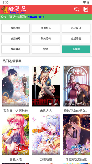 酷漫屋app