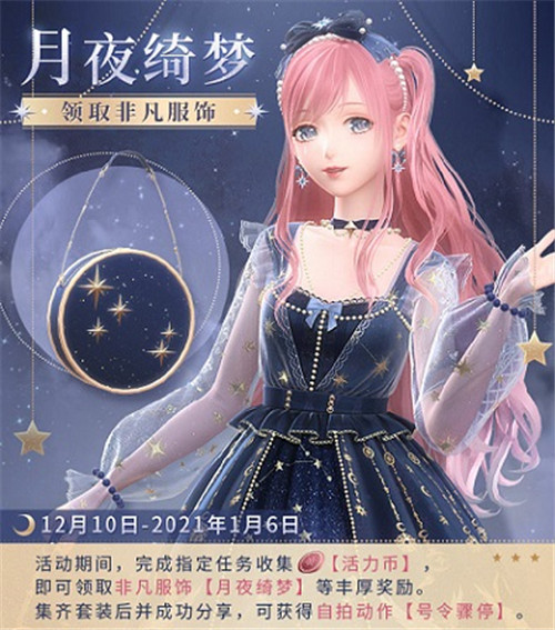 《闪耀暖暖》闪耀套装“霜与剑之诗”长期开放制作 “团队搭配赛”再次来袭