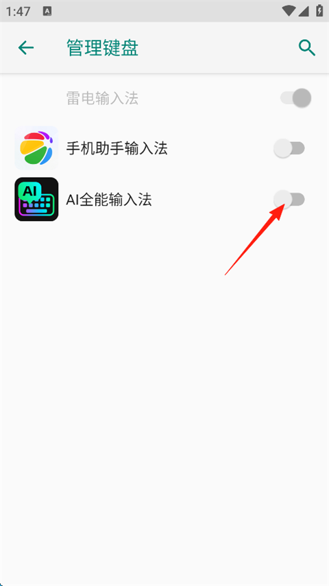 AI全能输入法