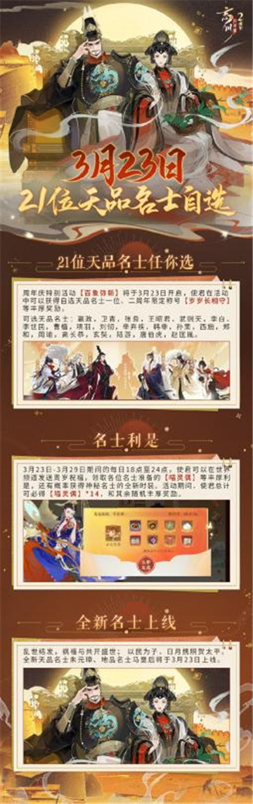 《忘川风华录》手游周年庆版本【百象弥新】即将开启,周年庆福利抢先看!
