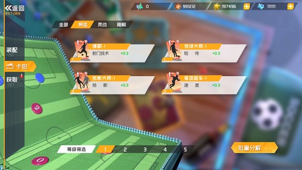 街头足球