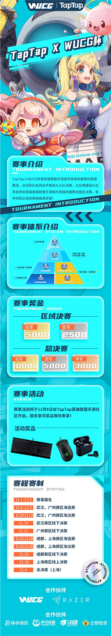 LOLM城市英雄争霸赛启动!TapTap x WUCG杯期待你的加入!