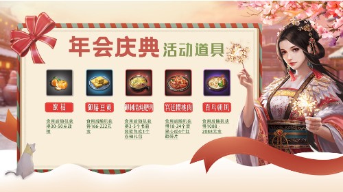 《一品官老爷》锁定豪华年终奖，最高可得2088元宝 