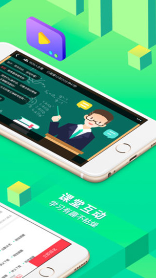 开课啦直播app