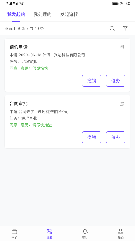 伙伴云app