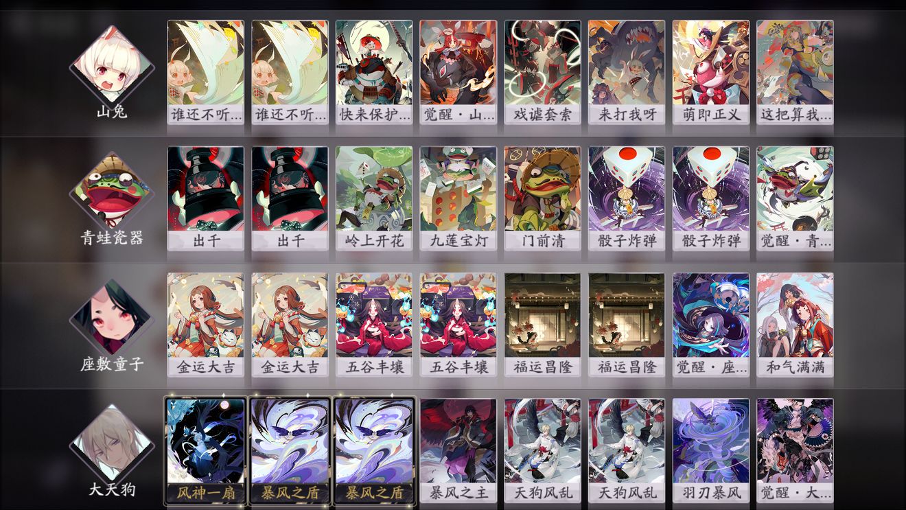 阴阳师百闻牌