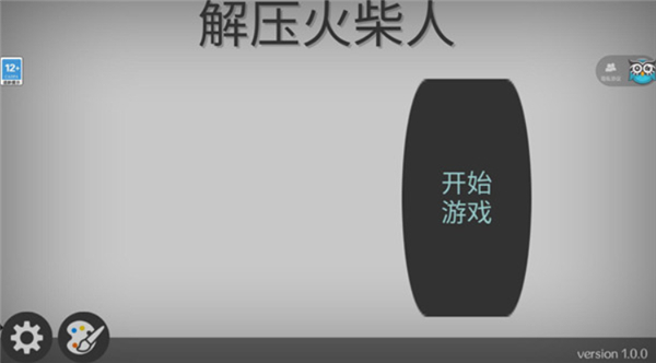 解压火柴人手机版