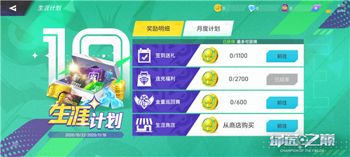 金童集结绿茵!系列福利等你探索!