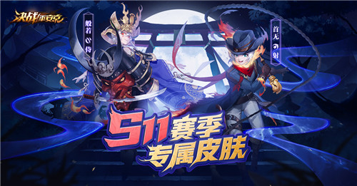 日曜锋鸣《决战!平安京》S11赛季革新来袭 泷夜叉姬破劫而至