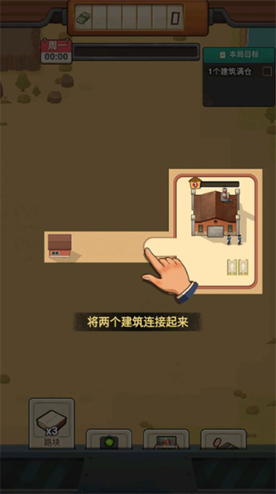 造路大师安卓版
