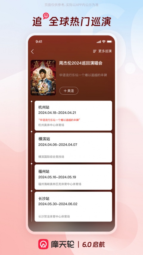 摩天轮票务网官方订票app