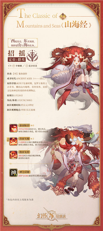 饕餮招摇，鲸吞山海，《幻书启世录》新角色“山海经”明日上线！