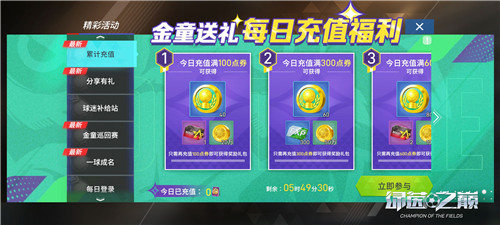 金童集结绿茵!系列福利等你探索!