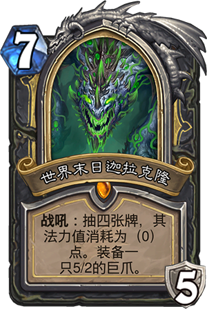 炉石传说