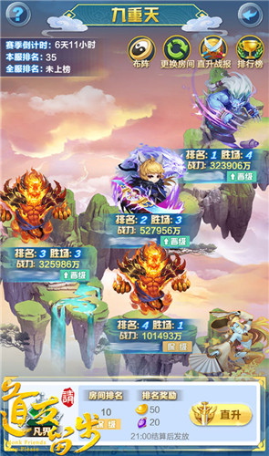 九重天开启！《道友请留步》邀你登顶荣耀之巅