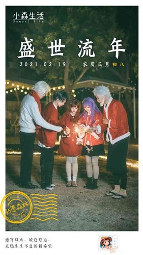 《小森生活》贺岁片来了——花音cos送上新春祝福