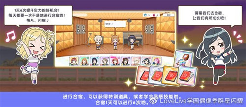 《学园偶像季:群星闪耀》入门篇:合宿技能详解