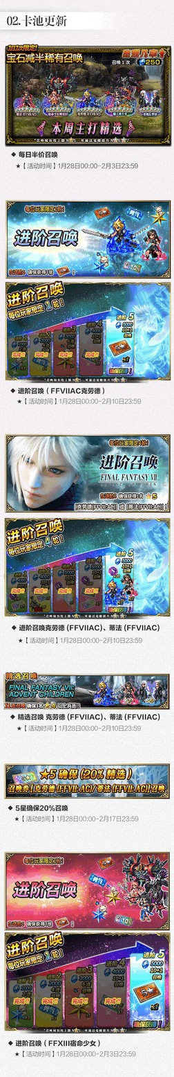 克劳德降临!FFBE×FFⅦ:AC联动复刻!