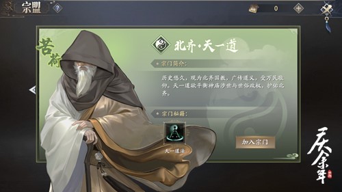 《庆余年》手游江湖宗盟初探 大宗师引领群雄争锋！
