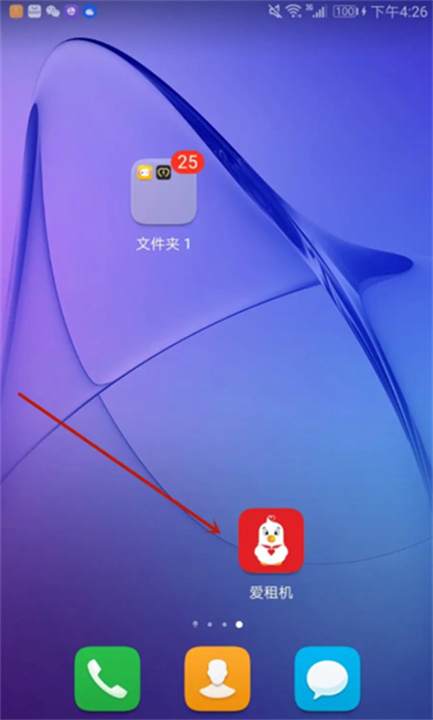 爱租机