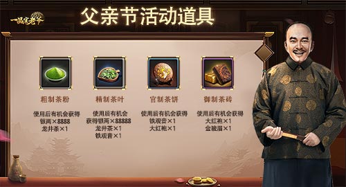 《一品官老爷》父亲节专场盛夏开启,打包父爱打包好礼!