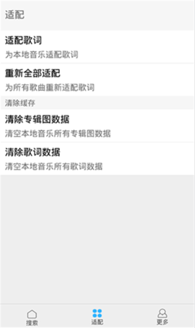歌词适配