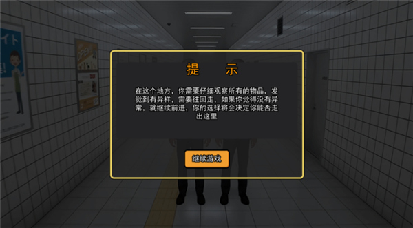 8番出口游戏