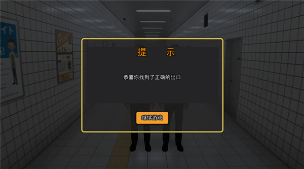 8番出口游戏