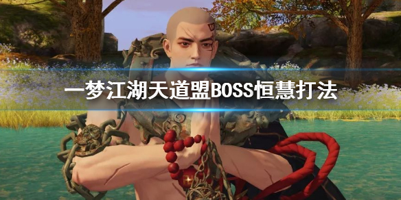 一梦江湖