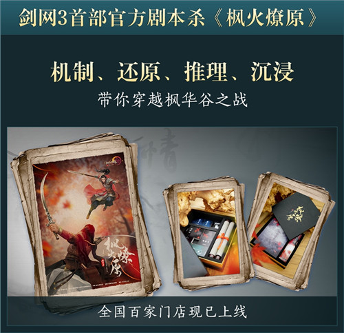 年度资料片“北天药宗”公布  《剑网3》十二周年发布会回顾