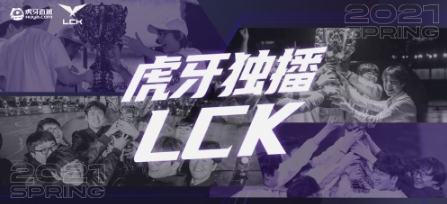 虎牙独播LCK：豪门对决GEN笑到最后，DK十二连胜惨遭终结