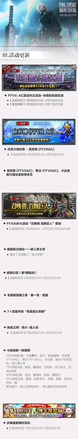 克劳德降临!FFBE×FFⅦ:AC联动复刻!
