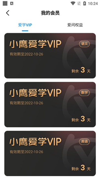 小鹰爱学App