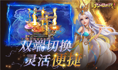 《九州仙剑传》电脑版定档,速抢劲爆豪礼!