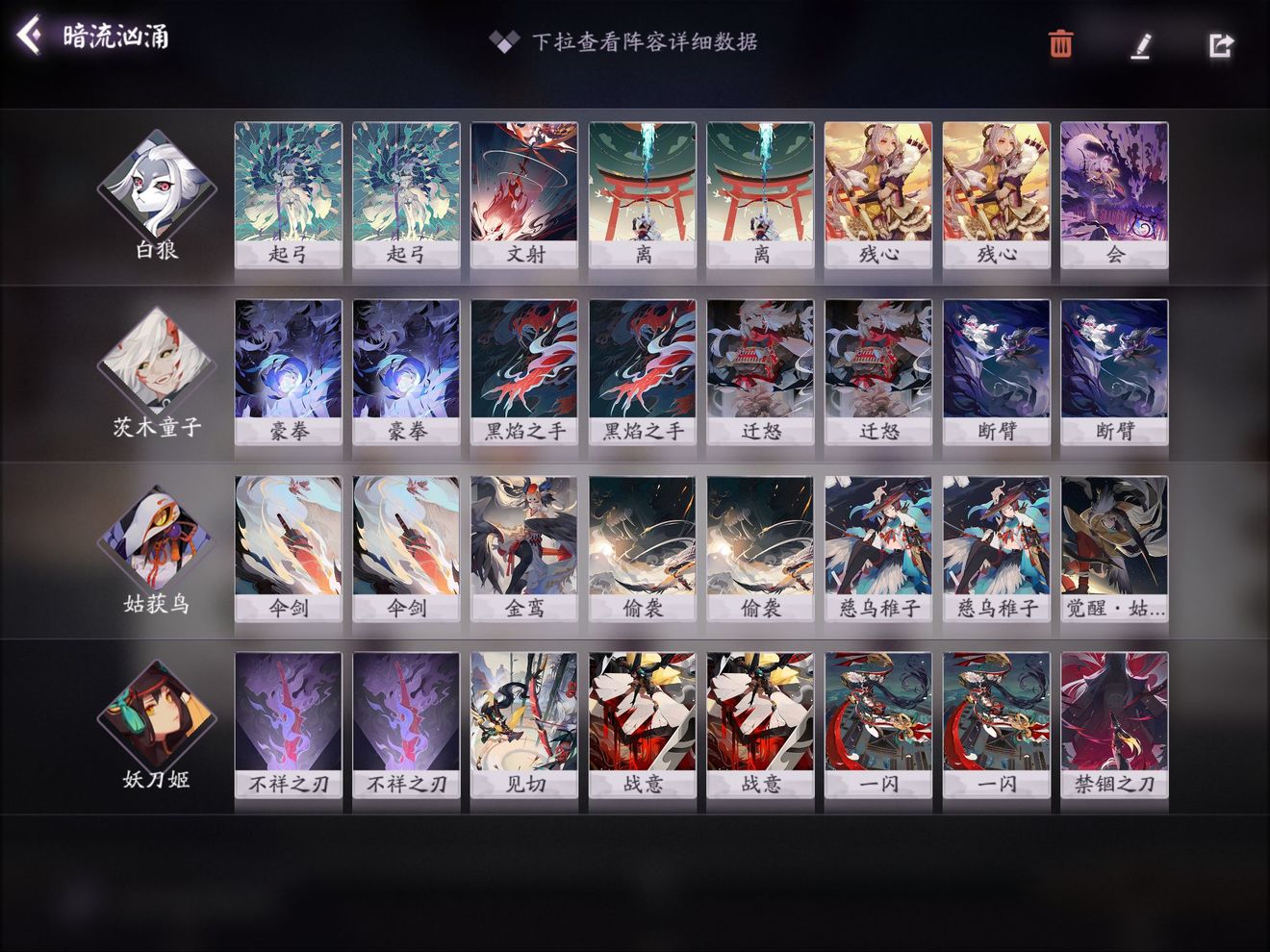 阴阳师百闻牌