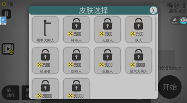 解压火柴人手机版