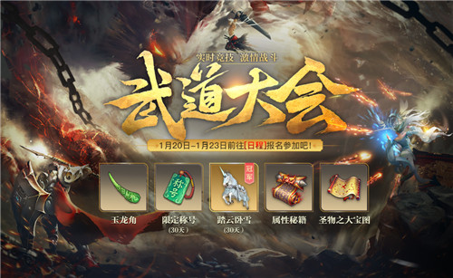 网易《天谕》手游第一届武道大会开启！CC直播邀你穿云入海，称霸武道