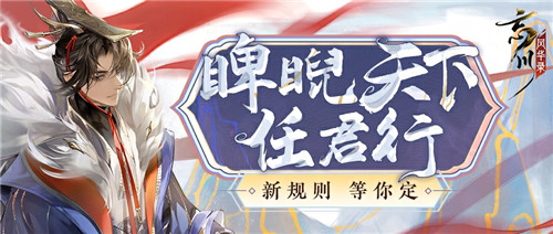《忘川风华录》手游第六届金戈至尊赛事重磅开启,游戏内外福利享不停!