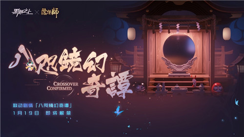 联动剧情悬念放出！《阴阳师》式神即将降临《黑潮之上》