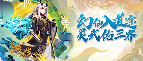 《道友请留步》晶源幻镜开启:神仙霸气变身