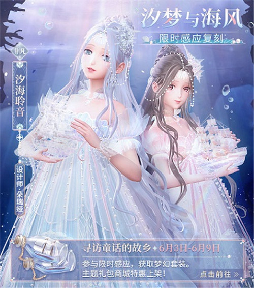 《闪耀暖暖》“汐梦与海风”活动限时复刻 非凡服饰“竹枝清辞”免费获取